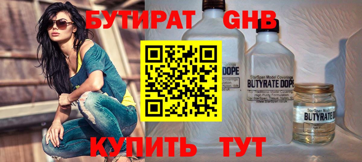 БУТИРАТ BDO 33%  Вход с VPN  БУТИРАТ  Нижнеудинск 