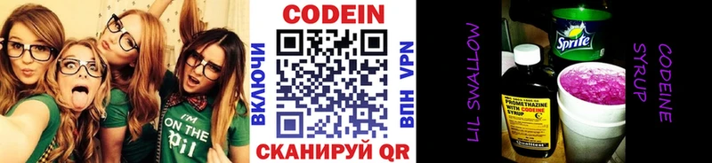 Кодеин напиток Lean (лин) Нижнеудинск