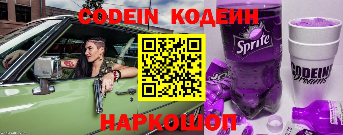 Codein Purple Drank  Кодеин Purple Drank  Нижнеудинск 
