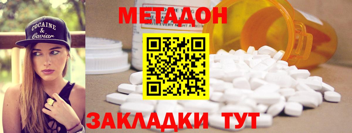 Метадон кристалл Нижнеудинск